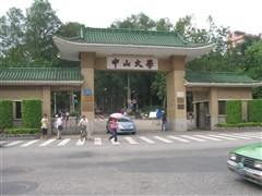 中山大學