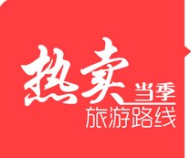 熱賣(mài)