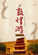 魅力敦煌——張掖、嘉峪關(guān)、敦煌單動(dòng)單臥4日游（張進(jìn)敦出）